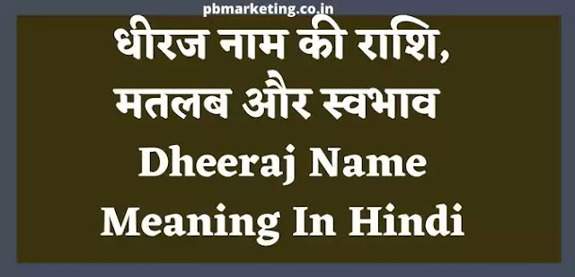 Dheeraj Name Meaning In Hindi