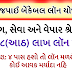 SHRI VAJPAYEE BANKABLE YOJANA