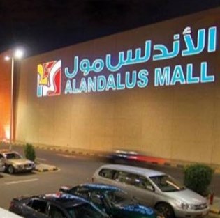 الاندلس مول جدة الاندلس مول جدة