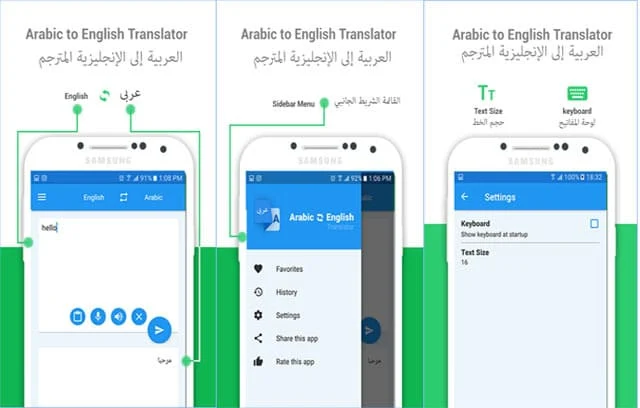 تحميل-تطبيق-ترجمة-من-عربي-الى-انجليزي-لهواتف-اندرويد