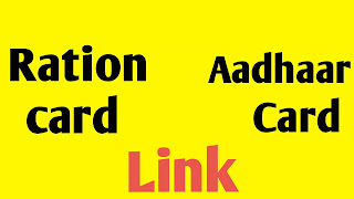 https://www.yuktidhara.com/2020/09/How-to-link-ration-card-with-aadhaar-card-online-and-offline-full-details.html