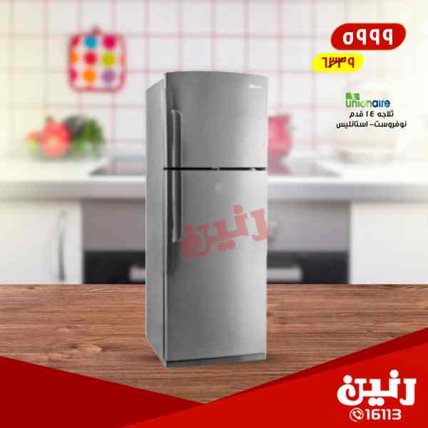 عروض رنين الاثنين 9 ابريل 2018 أجهزة كهربائية عروض رنين الاثنين 9 ابريل 2018 أجهزة كهربائية