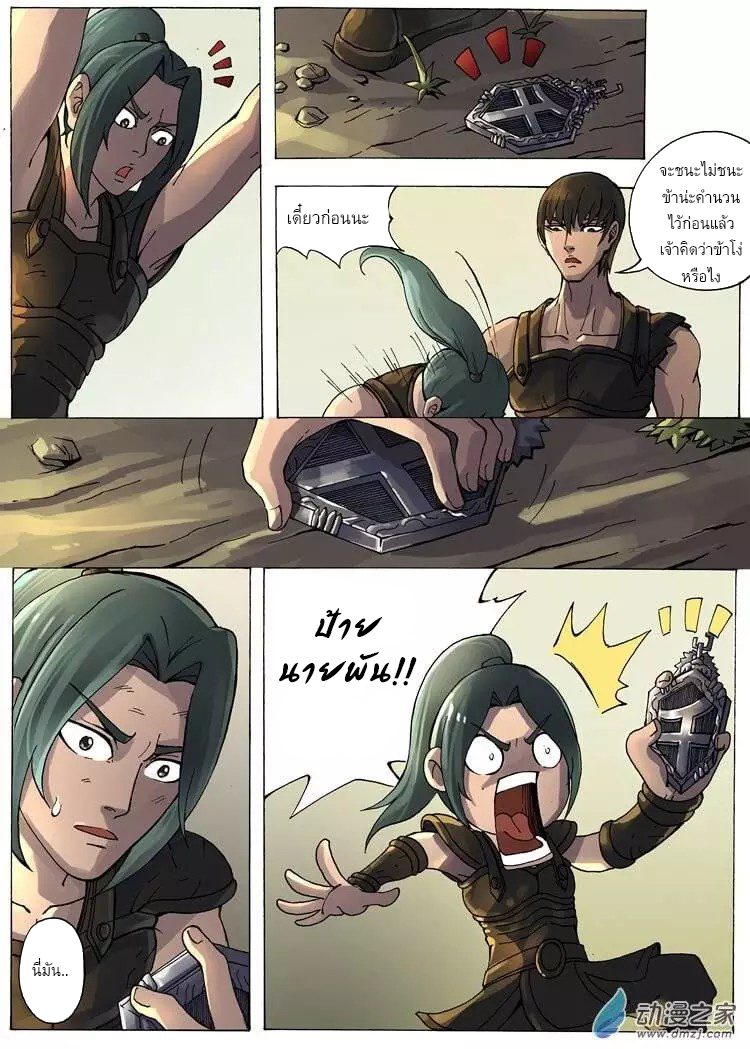 อ่านการ์ตูน Tangyan in the other world 9 ภาพที่ 11