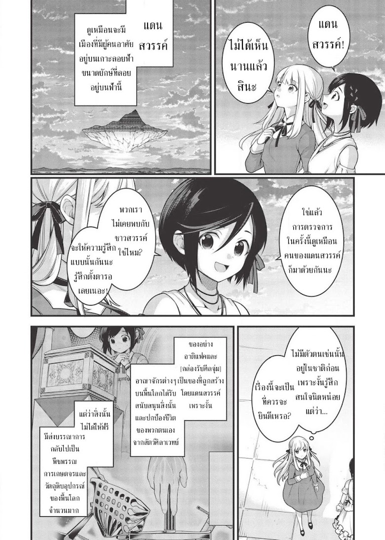 EiyuOu, Bu Wo Kiwameru tame Tensei Su. Soshite, Sekai Saikyou no Minarai Kishi - หน้า 2