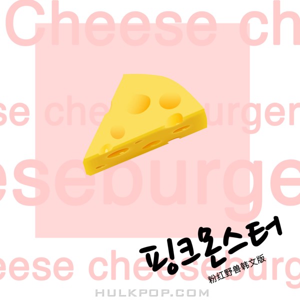 Chae Yeon – 핑크몬스터( (粉红野兽) – Single