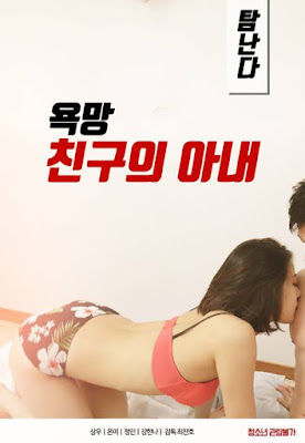 18+ Desire A Friends Wife 2020 Korean Movie 720p HDRip 500MB Download