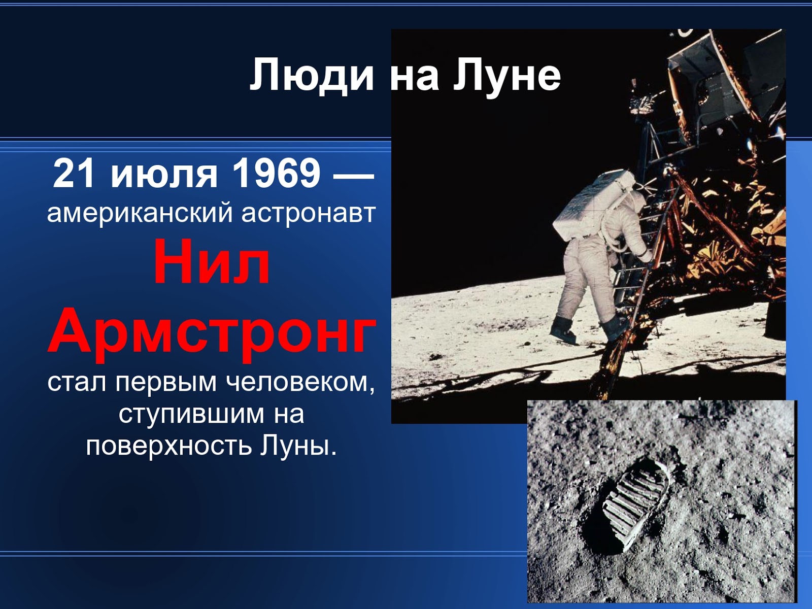 Скйко было людей на луне. Сколько человек было на луне всего. Кубрик аполлон 11. The first moon landing picture. Астронавты аполлона 11.