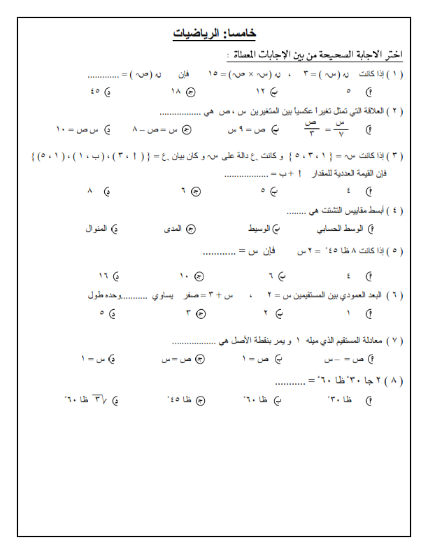 النماذج الرسمية للامتحان المجمع للصف الثالث الاعدادي الترم الاول 2021 %25D9%2586%25D9%2585%25D8%25A7%25D8%25B0%25D8%25AC%2B%25D8%25A7%25D8%25B3%25D8%25AA%25D8%25B1%25D8%25B4%25D8%25A7%25D8%25AF%25D9%258A%25D8%25A9%2B%25D9%2584%25D9%2584%25D8%25B5%25D9%2581%2B%25D8%25A7%25D9%2584%25D8%25AB%25D8%25A7%25D9%2584%25D8%25AB%2B%25D8%25A7%25D9%2584%25D8%25A5%25D8%25B9%25D8%25AF%25D8%25A7%25D8%25AF%25D9%258A%2B%25D9%2581%25D8%25B5%25D9%2584%2B%25D8%25AF%25D8%25B1%25D8%25A7%25D8%25B3%25D9%258A%2B%25D8%25A3%25D9%2588%25D9%2584%2B2021_006