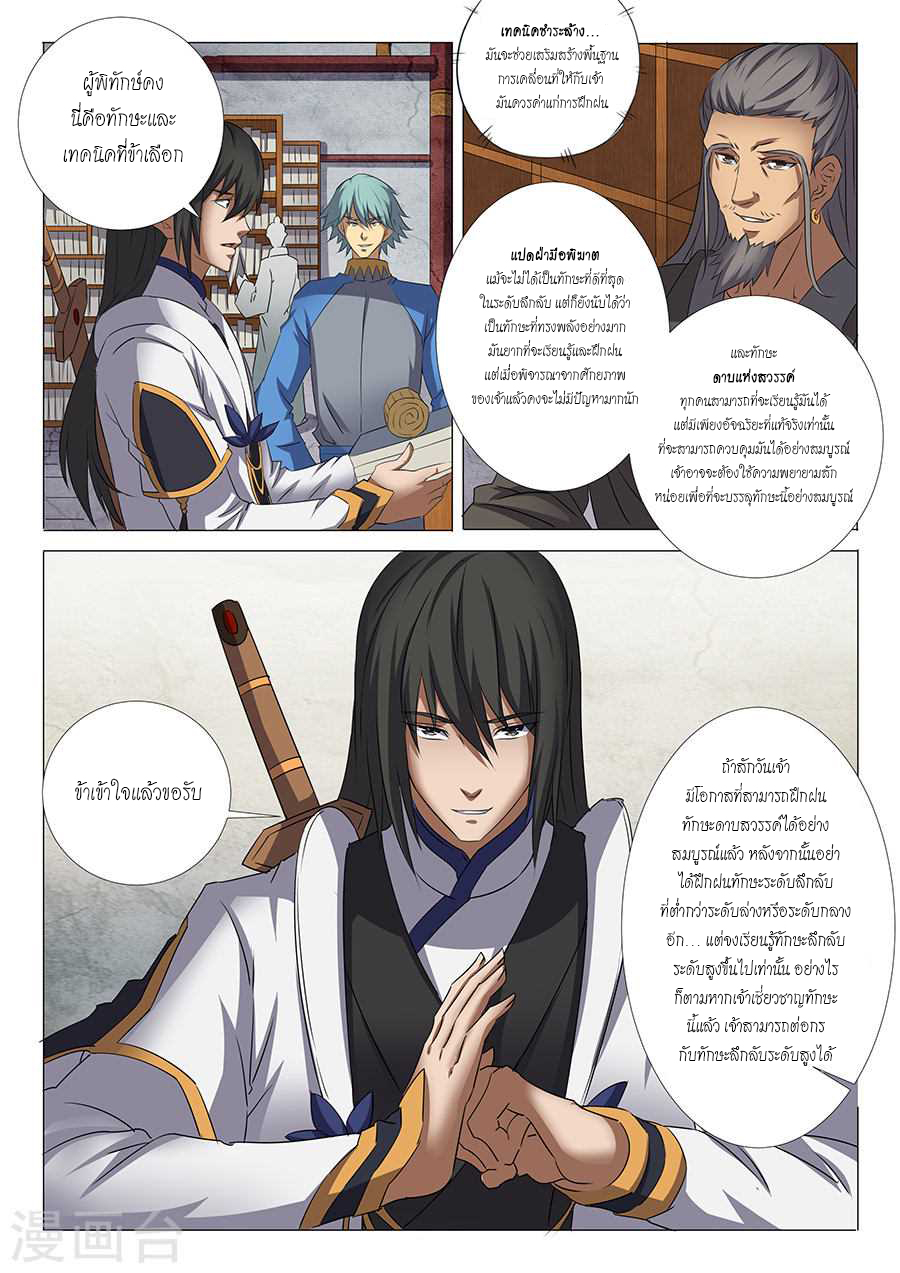 อ่านการ์ตูน God of Martial Arts 83 ภาพที่ 5