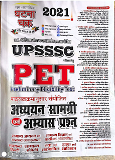 Ghatna Chakra UPSSSC PET 2021 Book PDF DOWNLOAD
