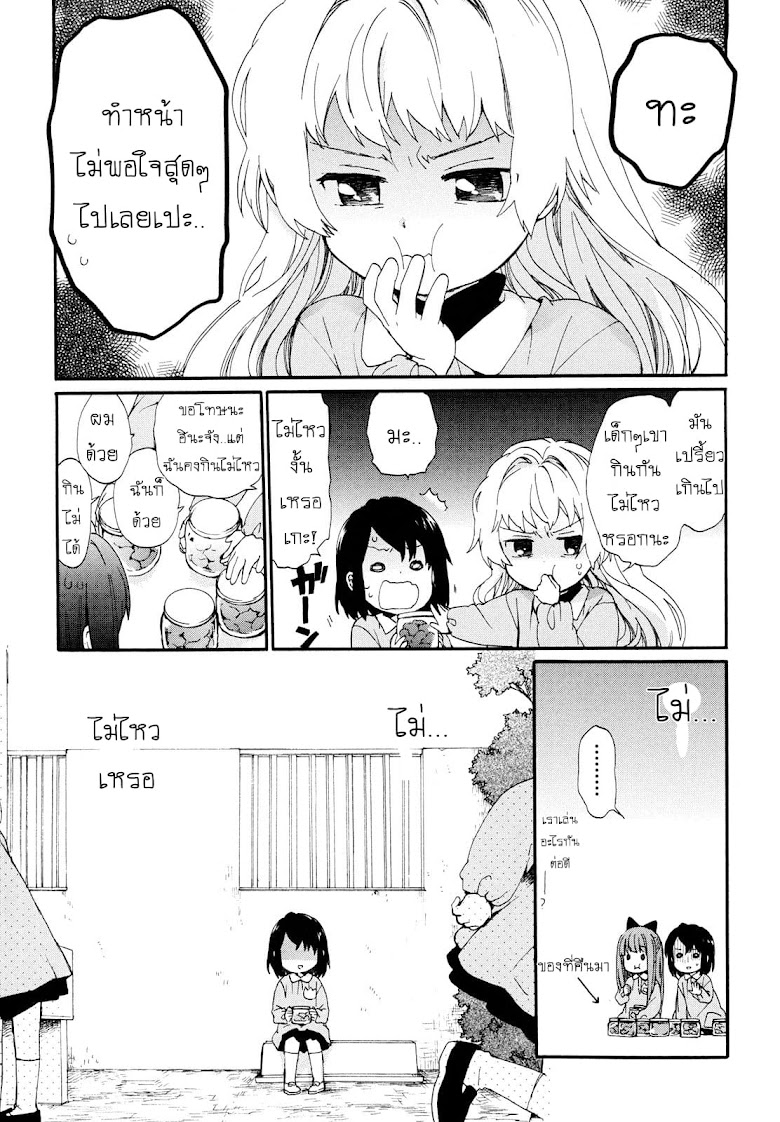 Roujoteki Shoujo Hinata-chan - หน้า 11