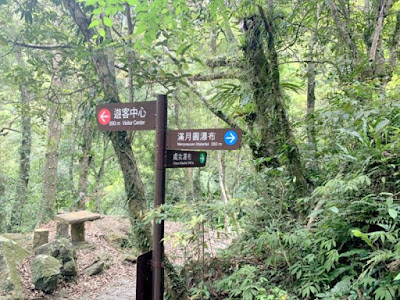 中壢社大週四趴趴走-三峽景點[滿月圓國家森林遊樂區] 健走逍遙遊