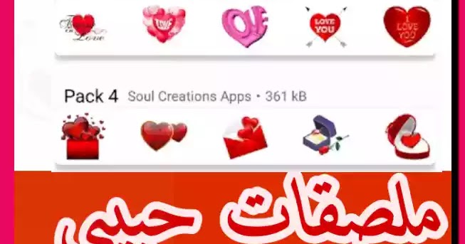 عش منهجية شرير تحميل ملصقات واتساب حب skkyfitness com