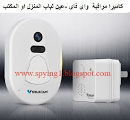 كاميرات مراقبة لاسلكية مخفية كاميرات مراقبة مخفية للمنزل