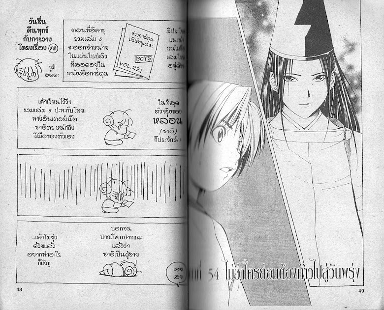 Hikaru no Go - หน้า 23