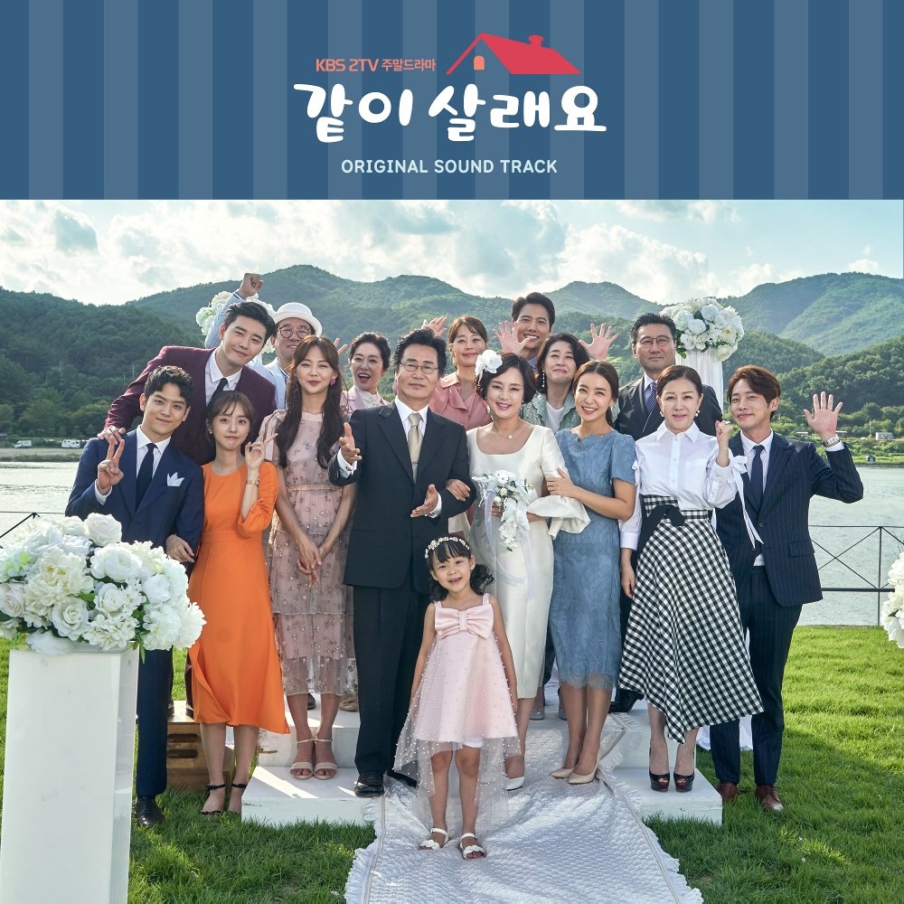 Various Artists – Shall We Live Together OST