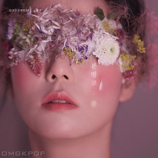 Min Eun Kyung & Jang Hyun Sook – Blooming – Single