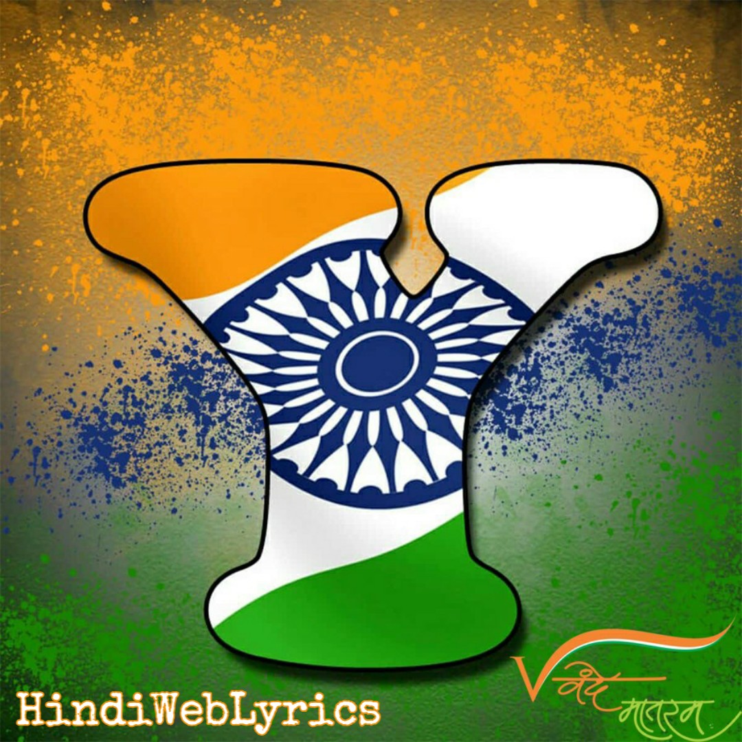 tiranga alphabet a to z images à¤à¤ªà¤¨ à¤¨ à¤® à¤ à¤¤ à¤° à¤ à¤« à¤ 2020 hindinetlyrics in tiranga alphabet a to z images à¤à¤ªà¤¨ à¤¨ à¤® à¤ à¤¤ à¤° à¤ à¤« à¤ 2020 hindinetlyrics in