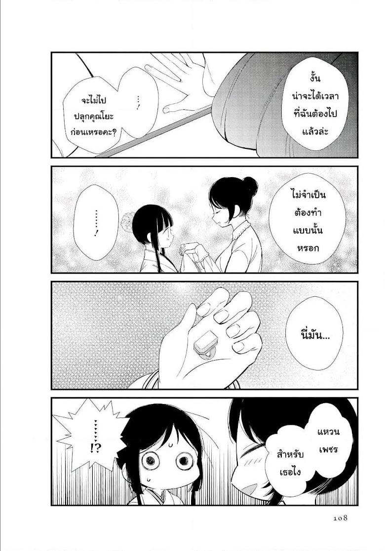 Toaru Meoto no Nichijou - หน้า 6