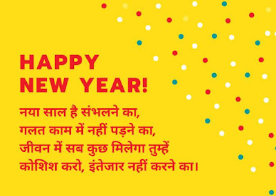 happy new year wishes in hindi images