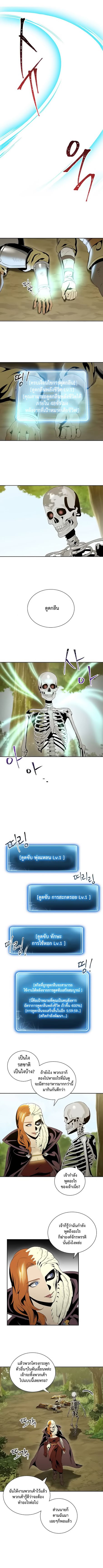 Skeleton Soldier - หน้า 6