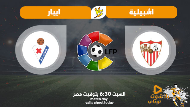 نتيجة مباراة اشبيلية ويبار اليوم 24-10-2020 في الدوري الاسباني