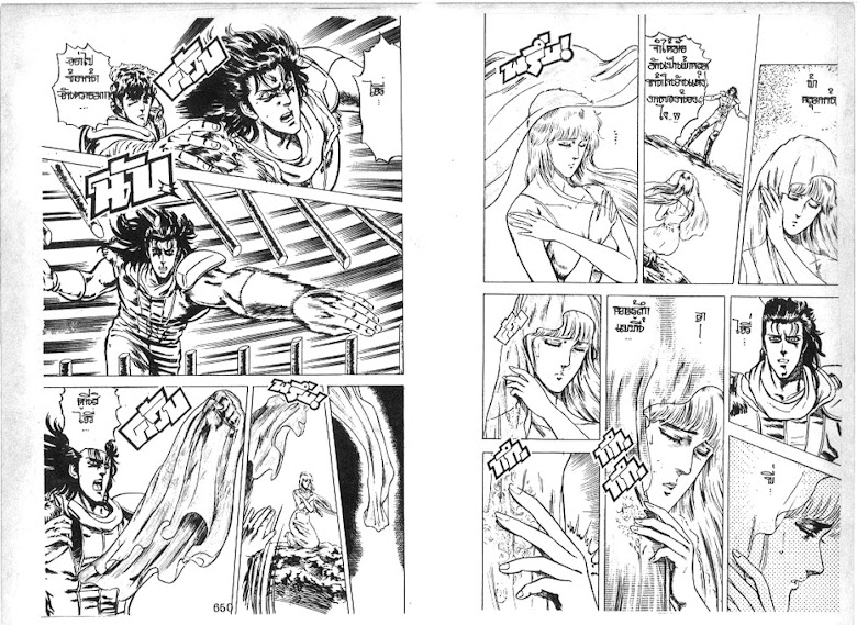 Hokuto no Ken - หน้า 327