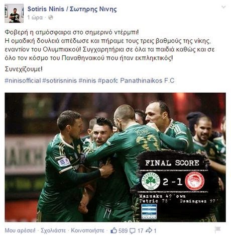 Το σχόλιο του Νίνη στο facebook για τη νίκη επί του ΟΣΦΠ (pic)