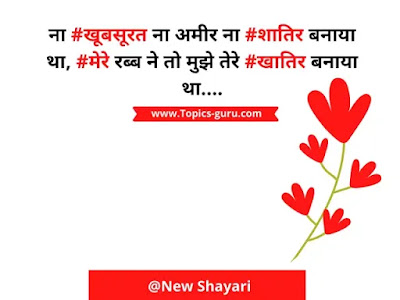 New Shayari- www.topics-guru.com New Shayari- www.topics-guru.com