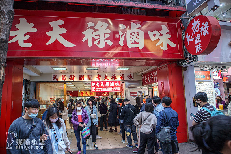 西門町美食 老天祿滷味