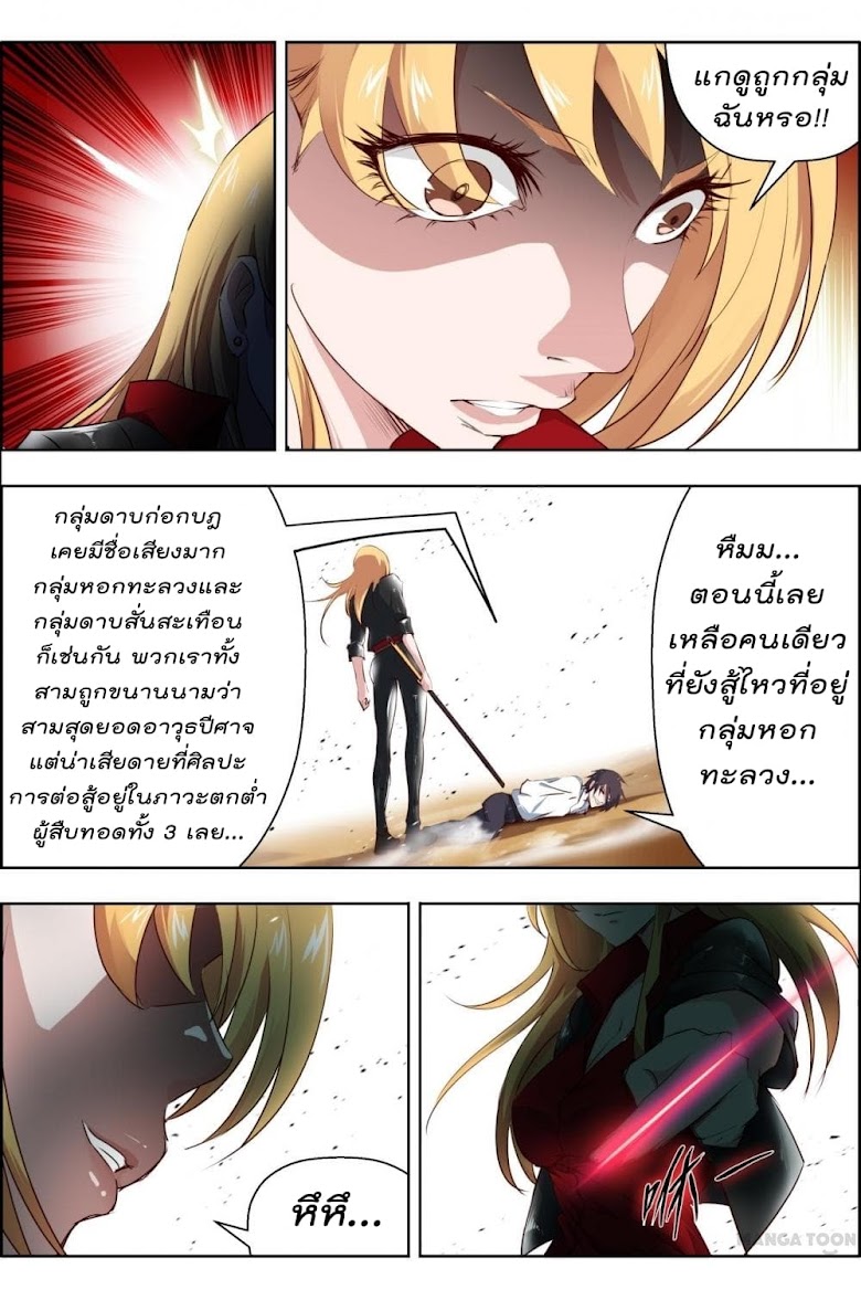 Deception - หน้า 5