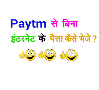 How to use Paytm offline without internet