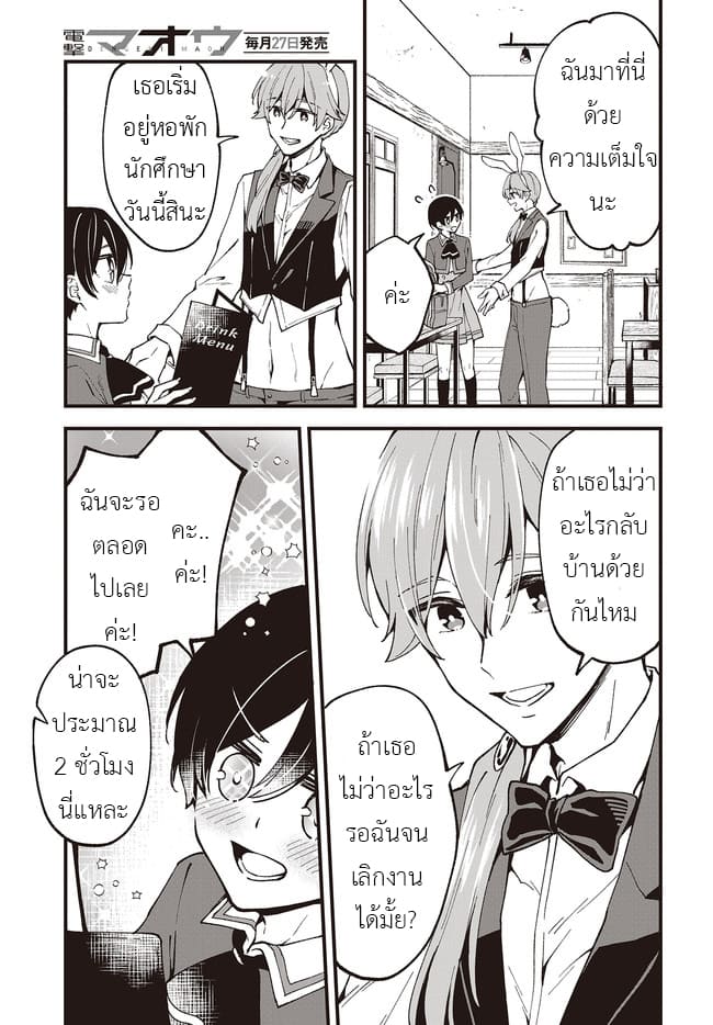 Zenbu Kimi no Sei - หน้า 28
