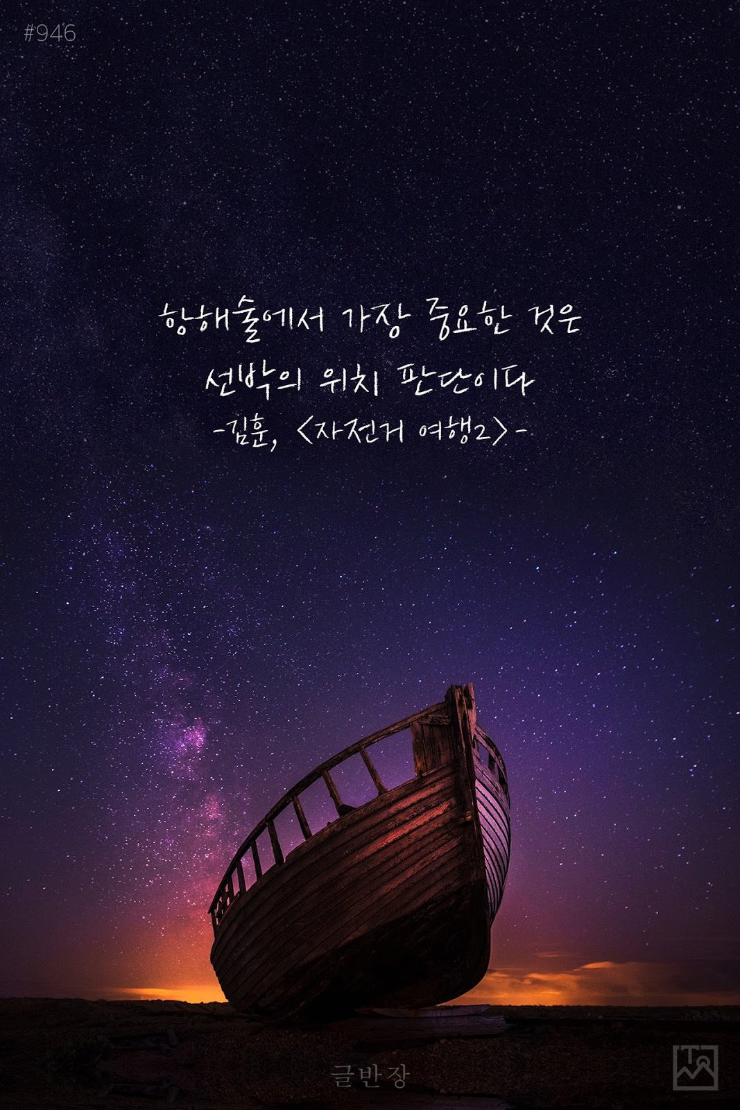 항해술 - 김훈, <자전거 여행2>