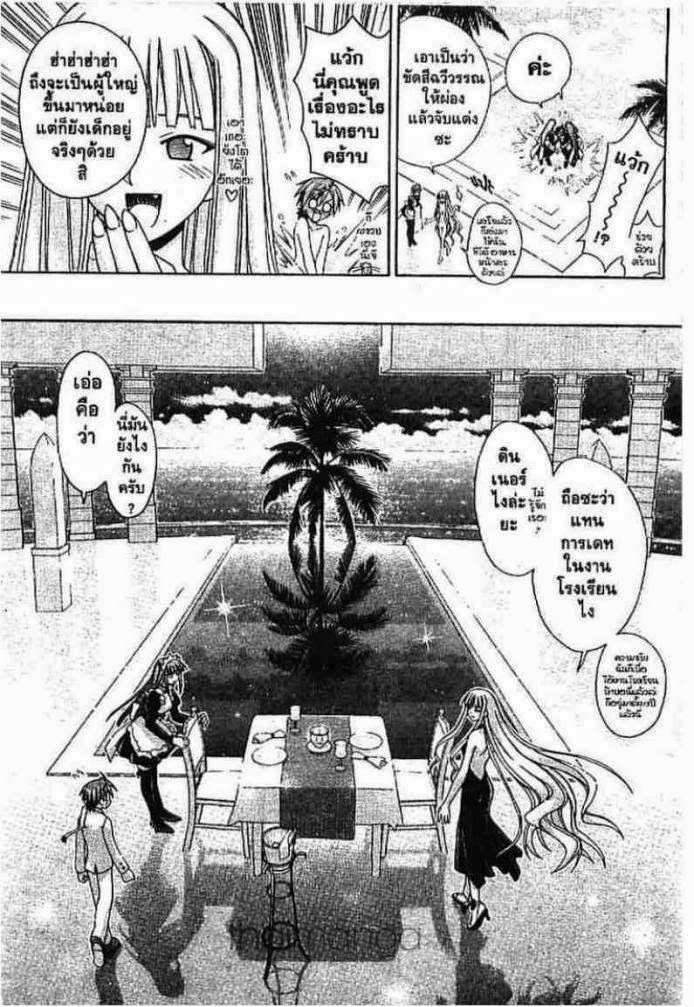 Negima! Magister Negi Magi - หน้า 289