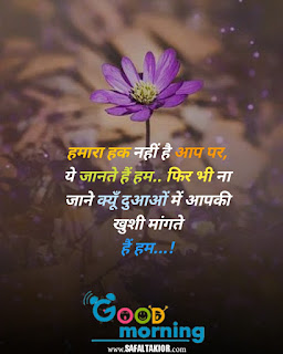 suprabhat suvichar सुप्रभात सुविचार फोटो 2021| good morning wishes in hindi| good morning suvichar