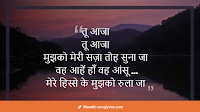 Maine Mere Jana Lyrics in Marathi