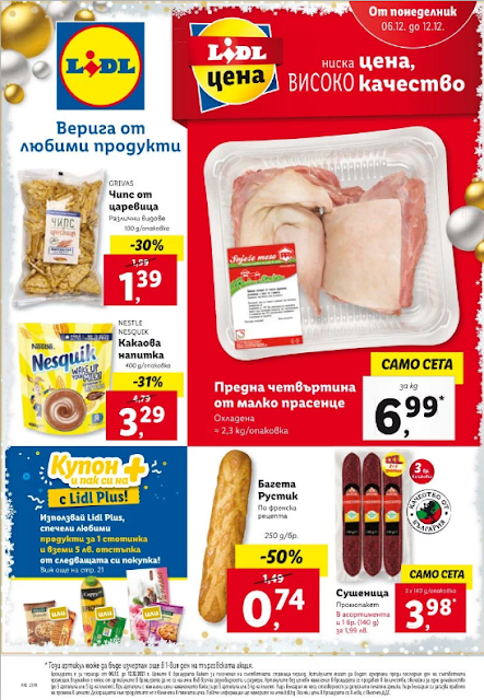 Lidl Брошура - Каталог 6-12.12 2021