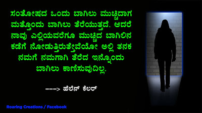 helen keller quote in kannada