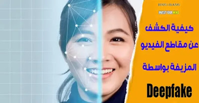 How to Detect Deepfake Videos How to Detect Deepfake Videos