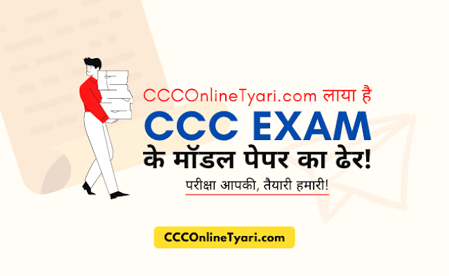 ccc question paper, ccc question paper 2022, ccc question paper pdf, ccc question paper in hindi, ccc question paper pdf in hindi, ccc question paper with answer pdf download in english, ccc question paper with answer 2022 in hindi pdf,  ccc exam paper , ccc exam paper 2022, ccc exam paper 2022 pdf, ccc exam paper in hindi, ccc exam paper pdf, ccc exam paper online, ccc exam paper 2022 in hindi, ccc exam paper 2022 pdf in hindi,