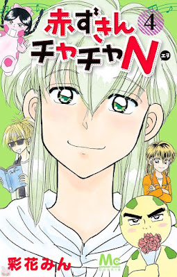 赤ずきんチャチャN raw zip dl