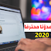 كيف تصبح مدون محترف - 2020 كيف تصبح مدون محترف - 2020