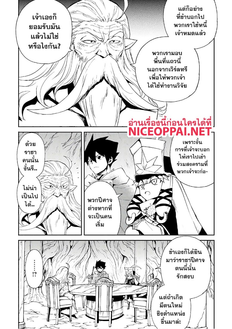 Tsuyokute New Saga  - หน้า 19