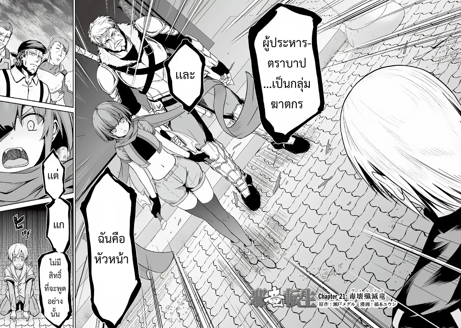 Jaryuu Tensei