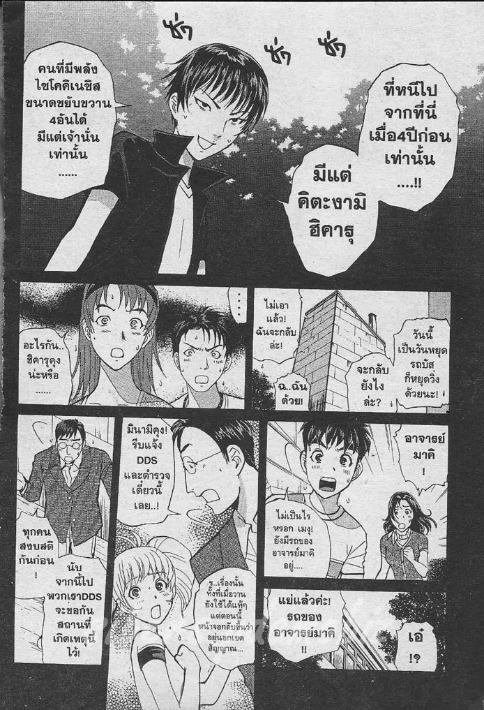 Detective School Q - หน้า 50