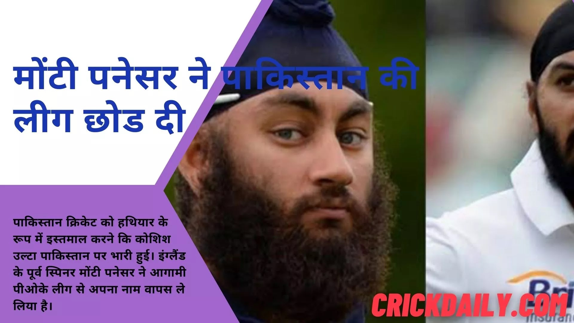 Monty Panesar left the Pakistan League