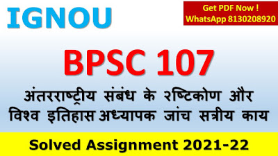 BPSC 107 Solved Assignment 2020-21