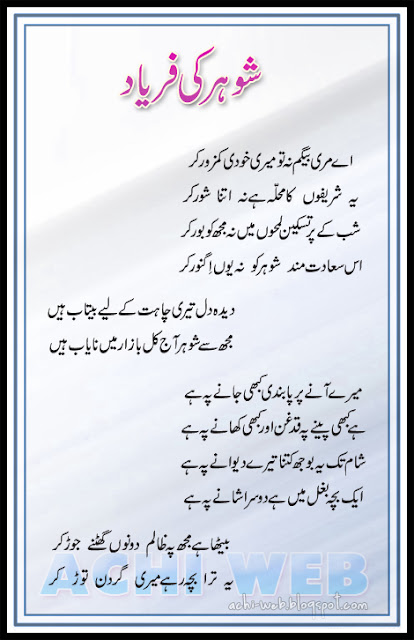 urdu poem for husband