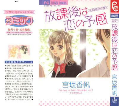 放課後は恋の予感 宮坂香帆傑作集 第01巻 [Miyasaka Kaho Kessakushuu vol 01] rar free download updated daily